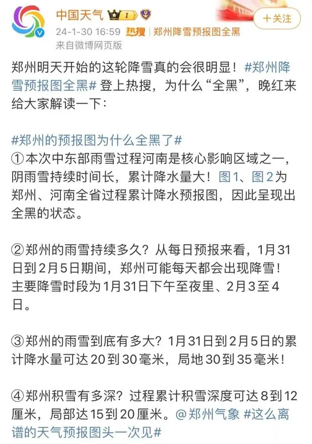 中央气象台评郑州降雪预报图:离谱